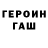 ГЕРОИН белый Melotone Official